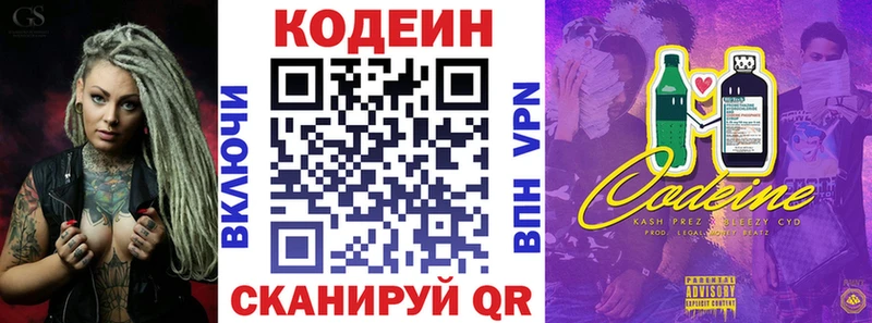 купить закладку  Шимановск  Кодеин Purple Drank 